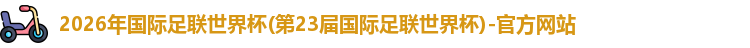 世界杯官网入口